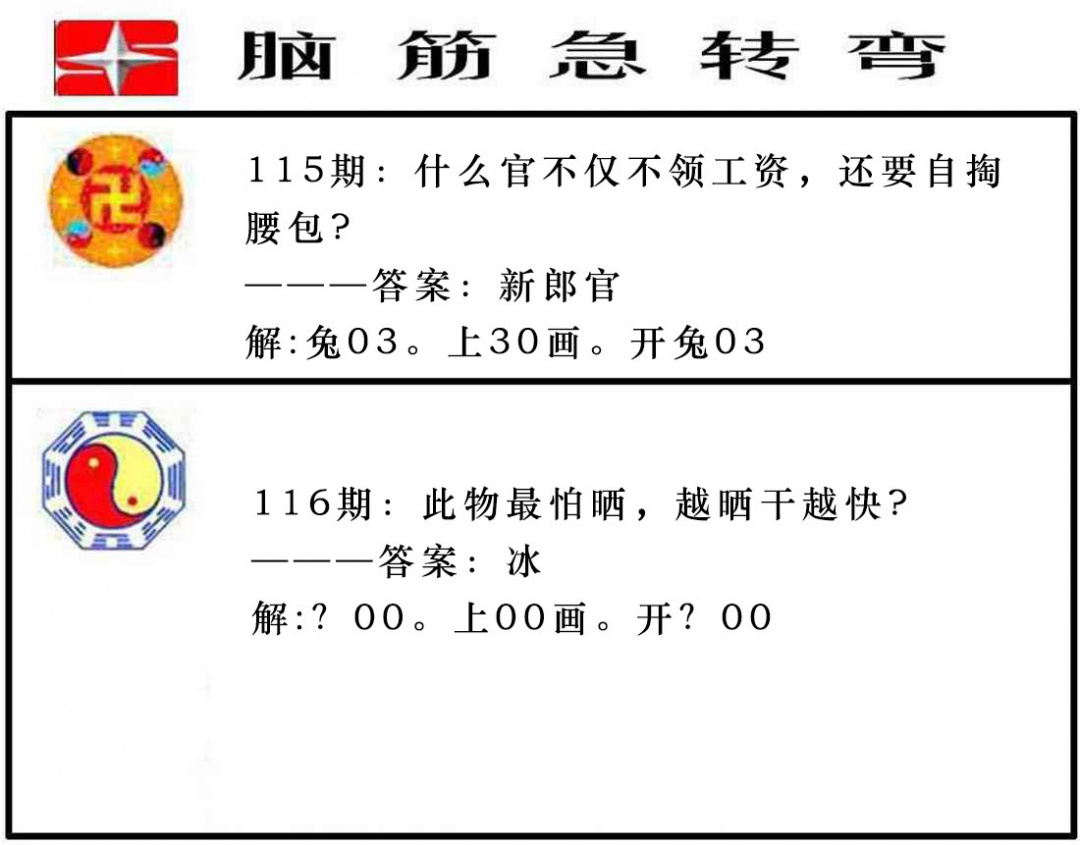 116期脑筋急转弯[图]