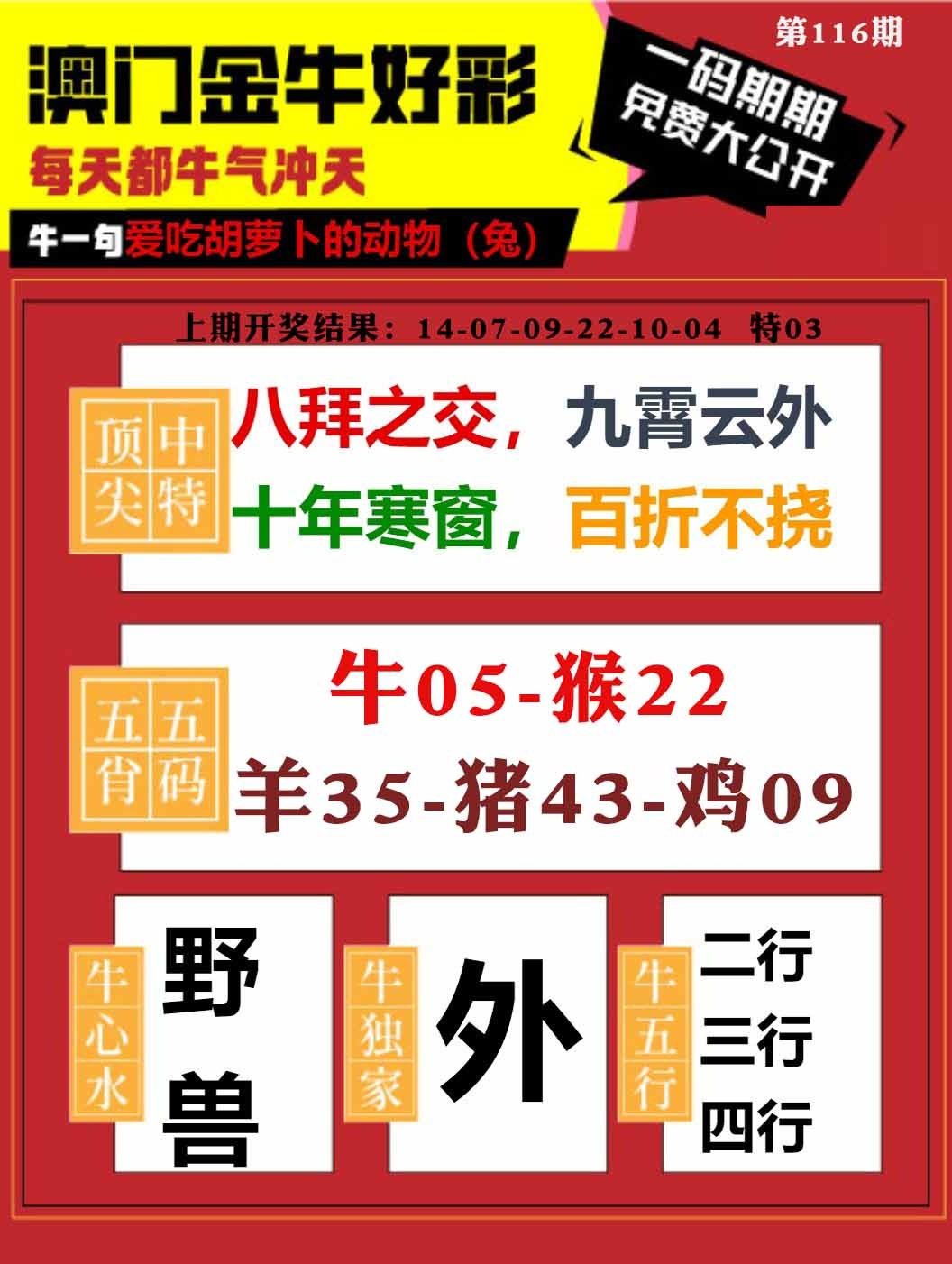 116期金牛好彩[图]