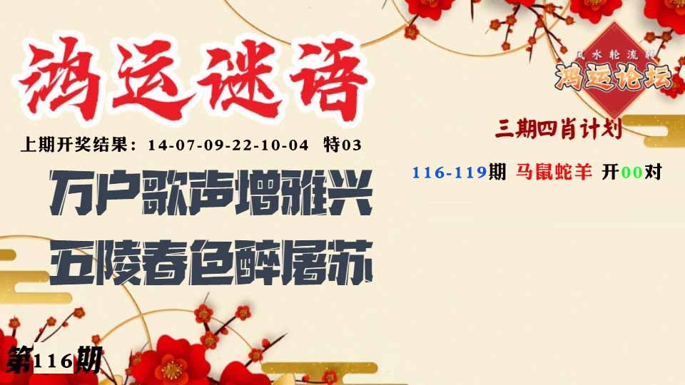 116期鸿运谜语[图]