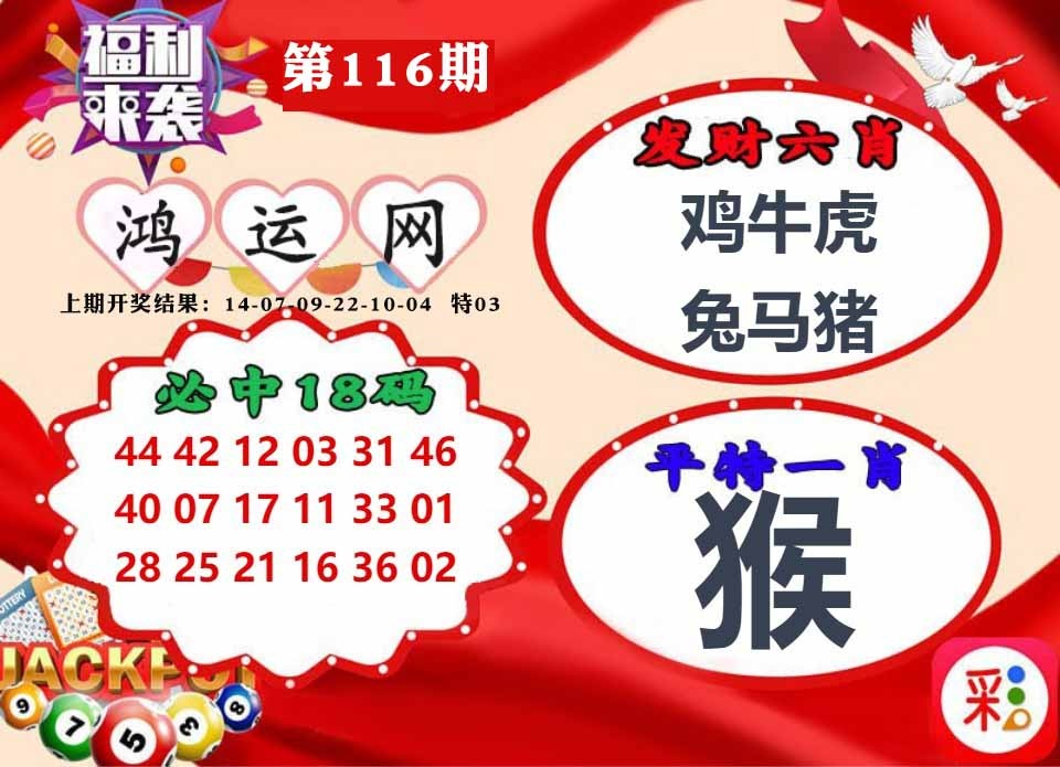116期鸿运网[图]