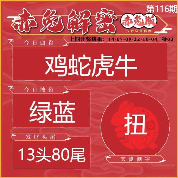 116期赤兔解密[图]