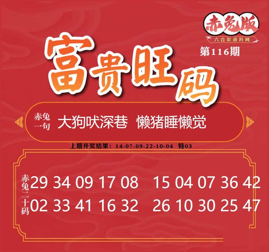 116期富贵旺码[图]