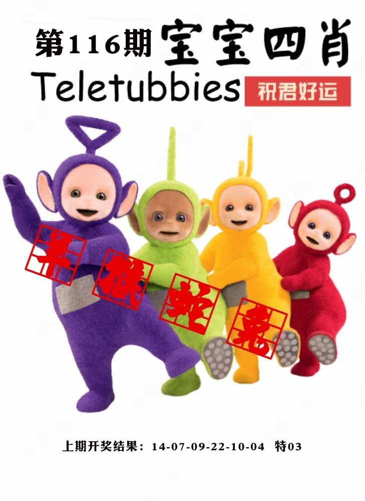 116期宝宝四肖[图]