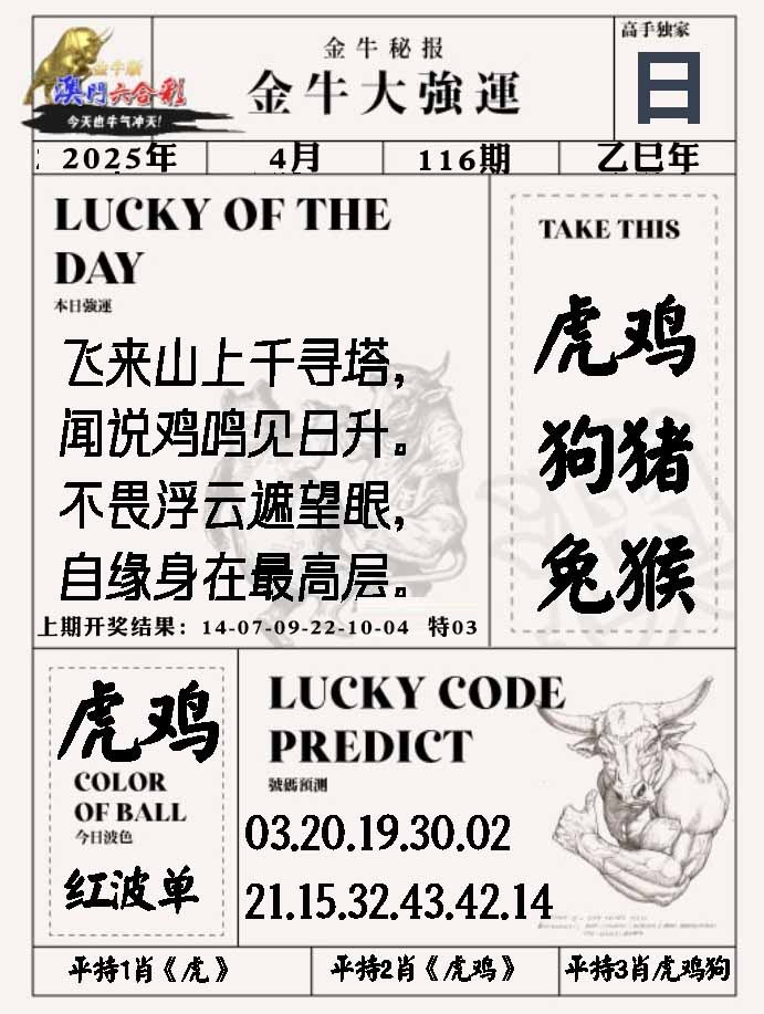 116期金牛大强运[图]
