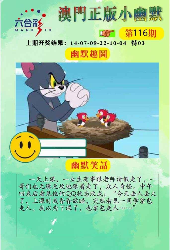 116期正版小幽默[图]