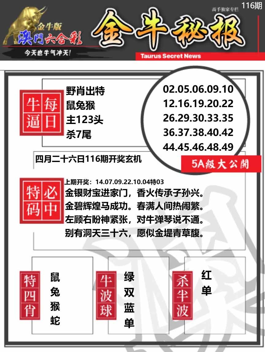 116期金牛秘报A[图]