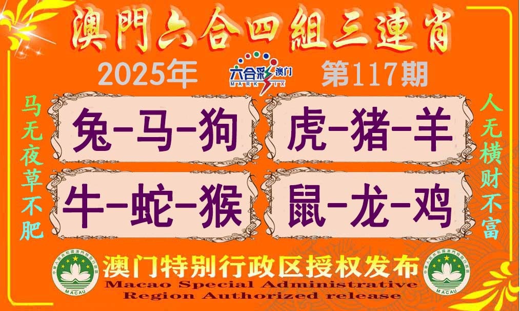 117期六合四组三连肖[图]