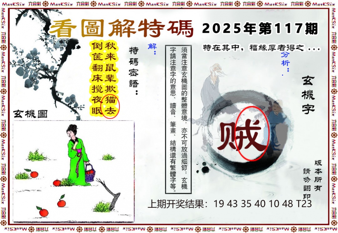 117期看图解特码[图]