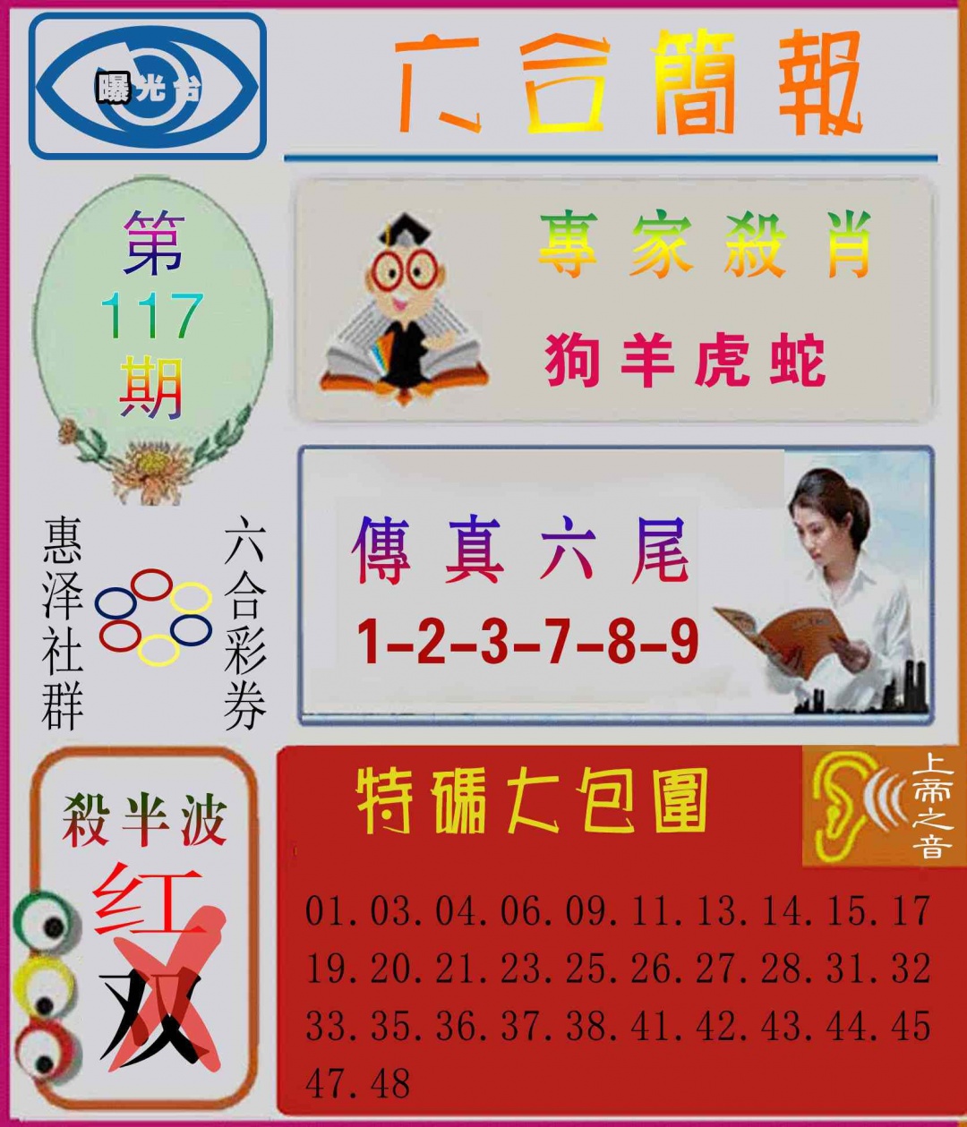 117期六合简报[图]