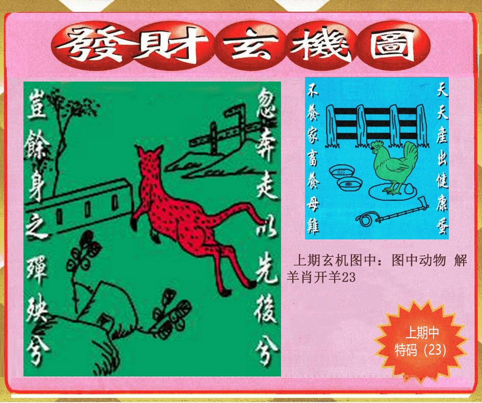 117期创富发财玄机图[图]