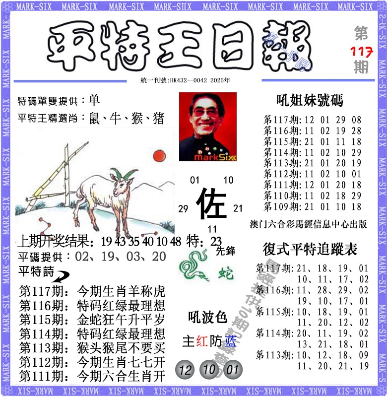 117期平特王日报[图]