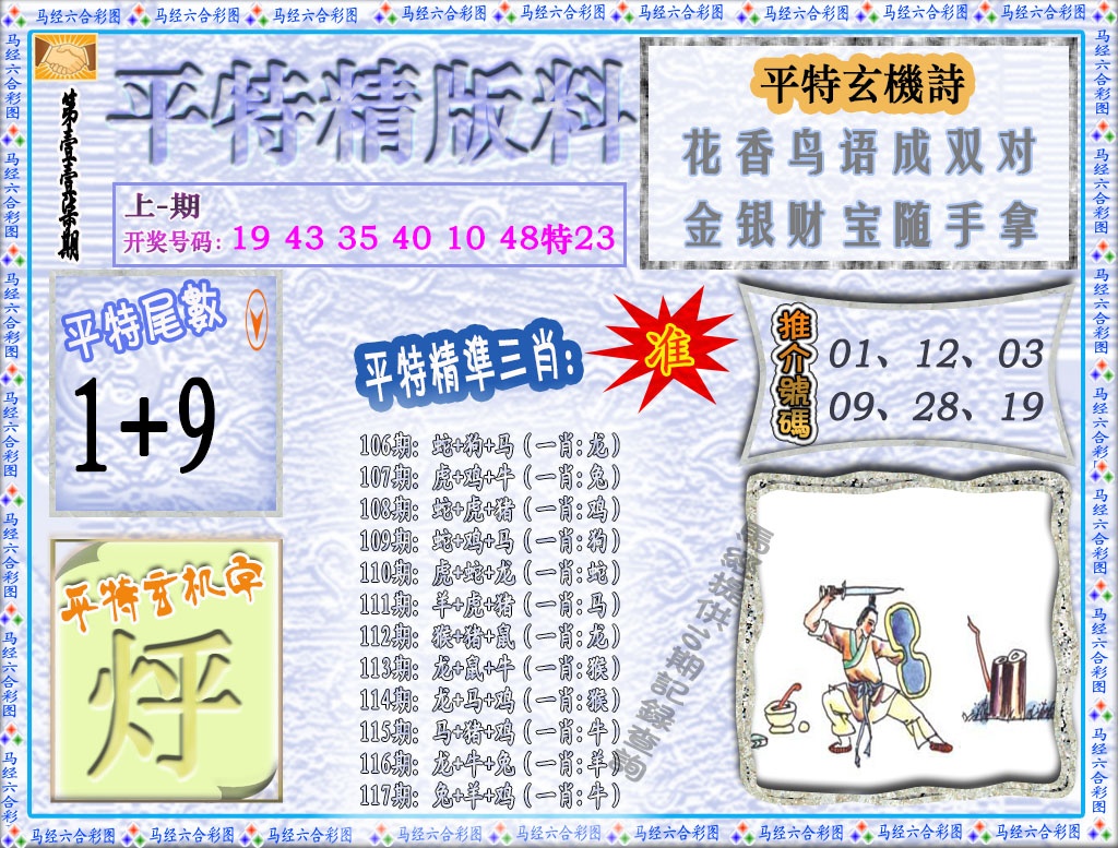 117期平特精版料[图]