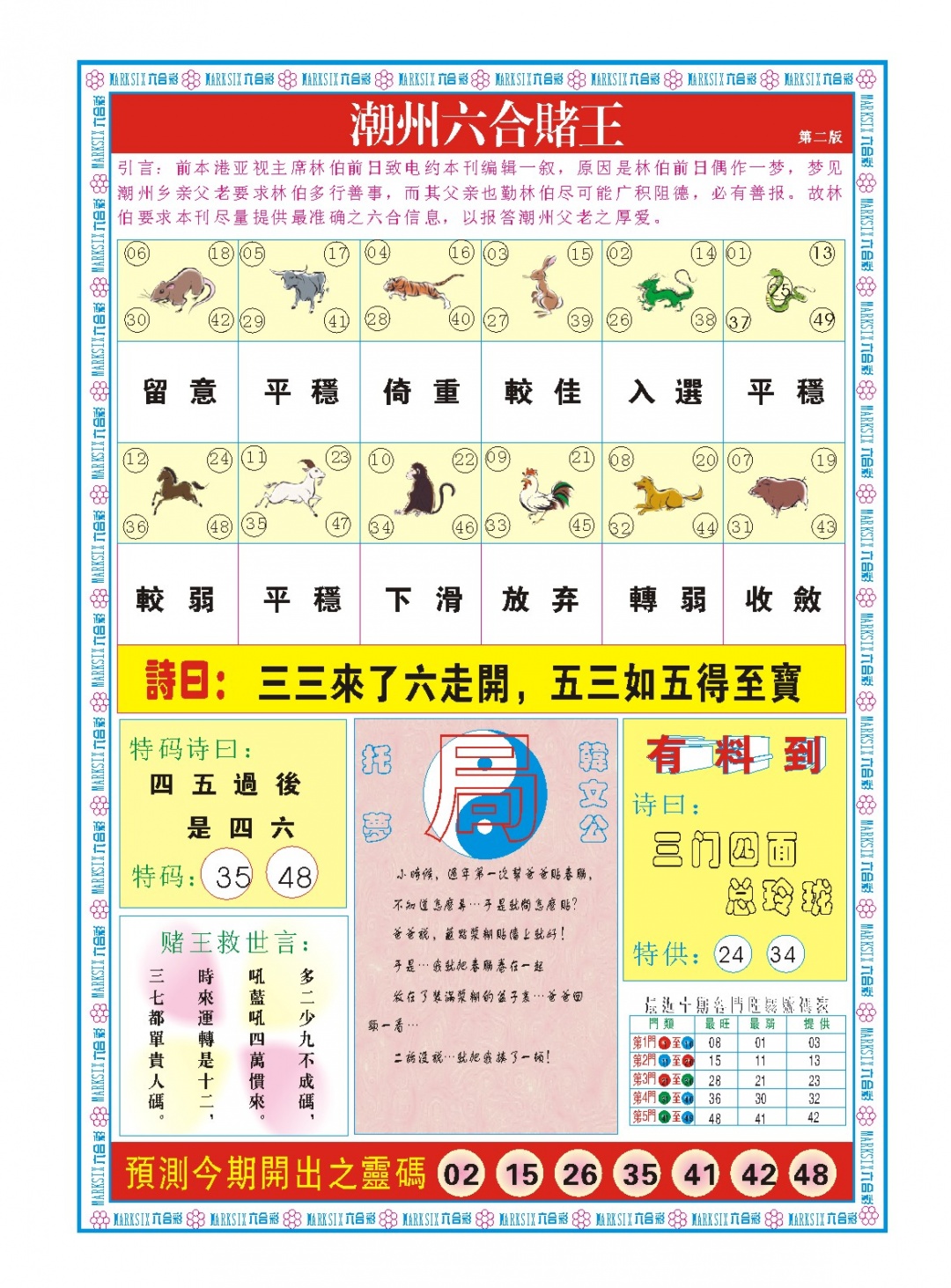 117期潮州六合赌王B[图]