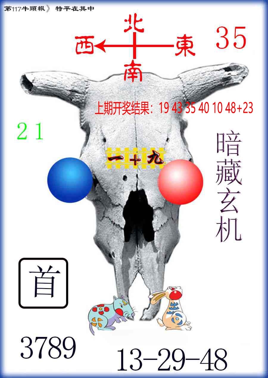 117期牛头报[图]