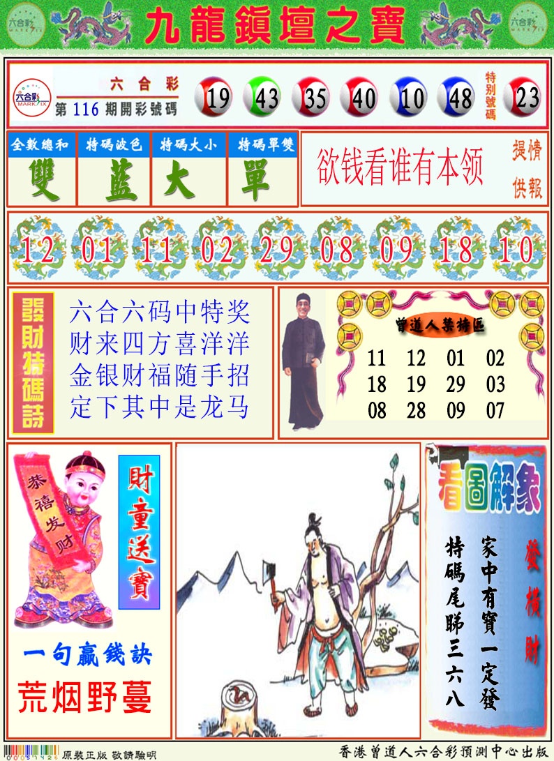 117期挂牌解特码A[图]