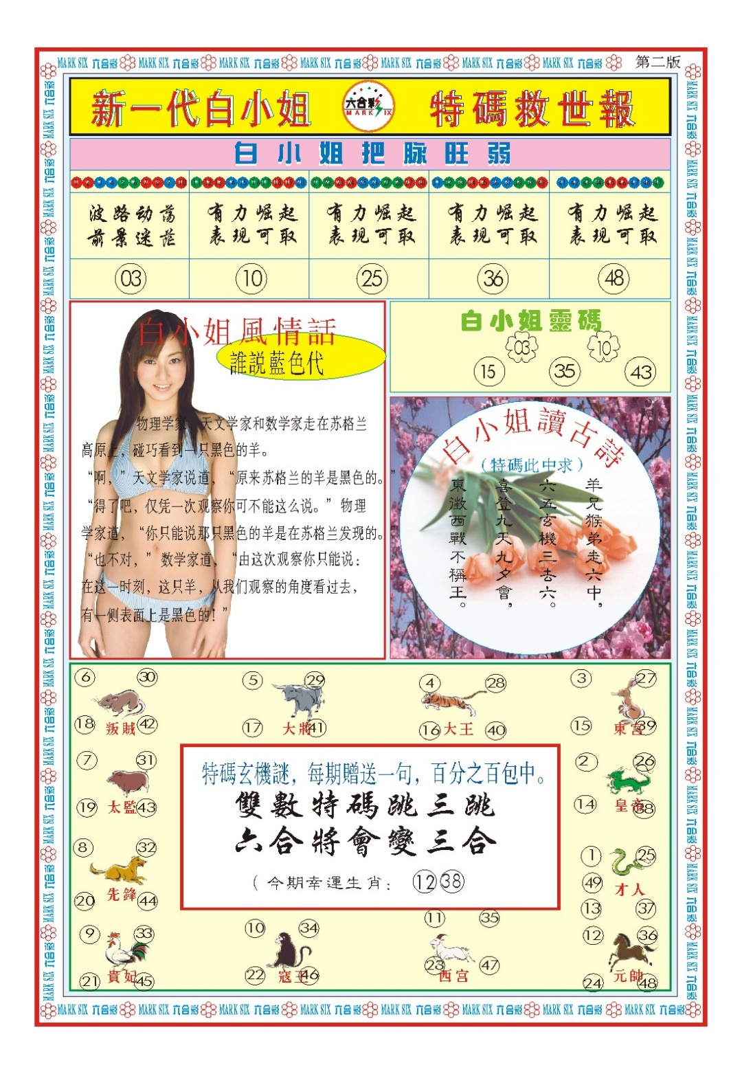 117期白小姐新一代B[图]