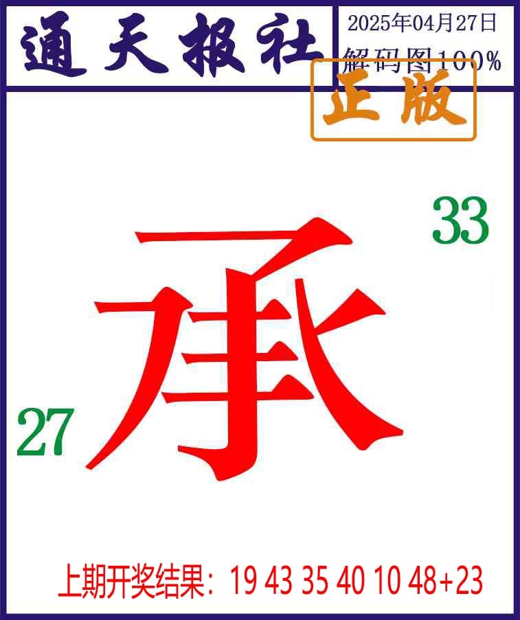 117期通天报解码图[图]