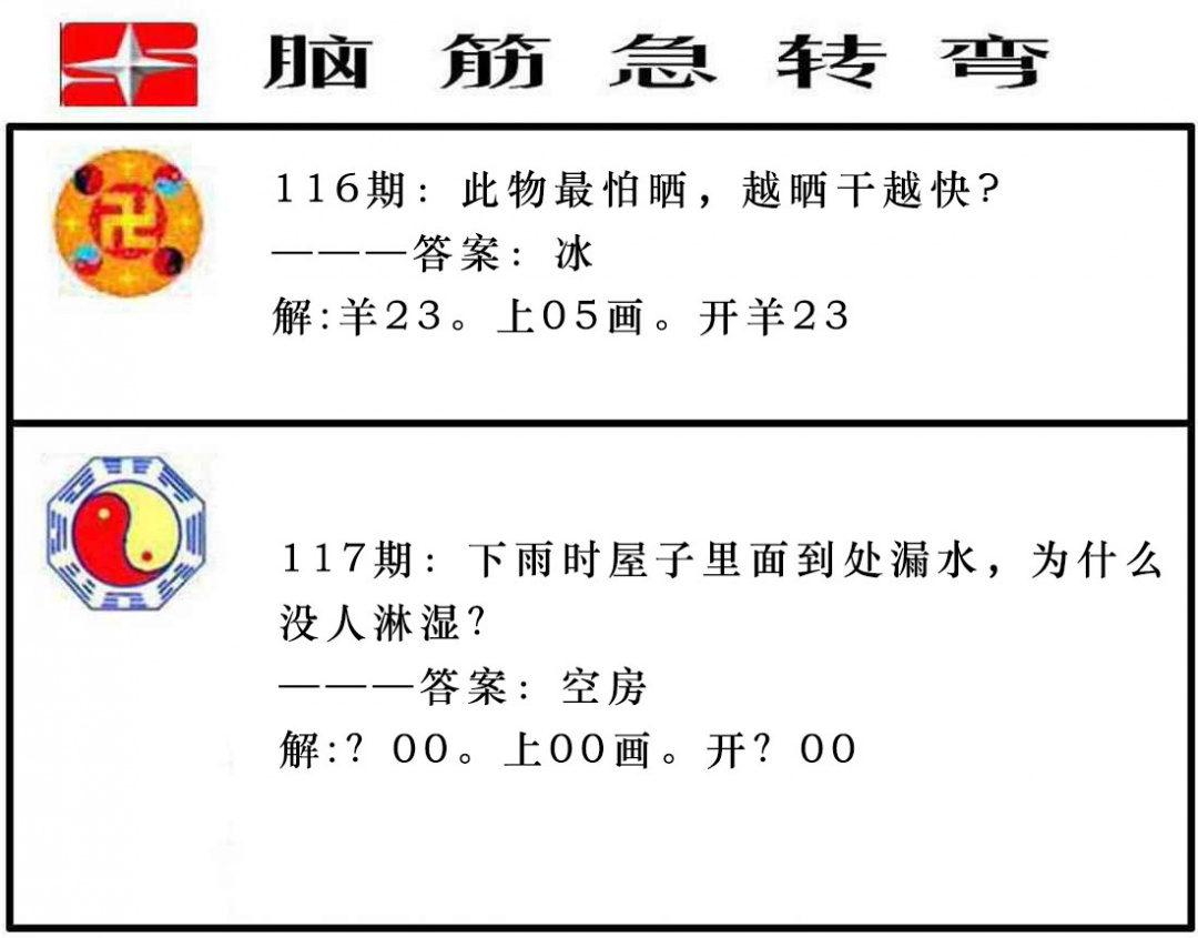 117期脑筋急转弯[图]