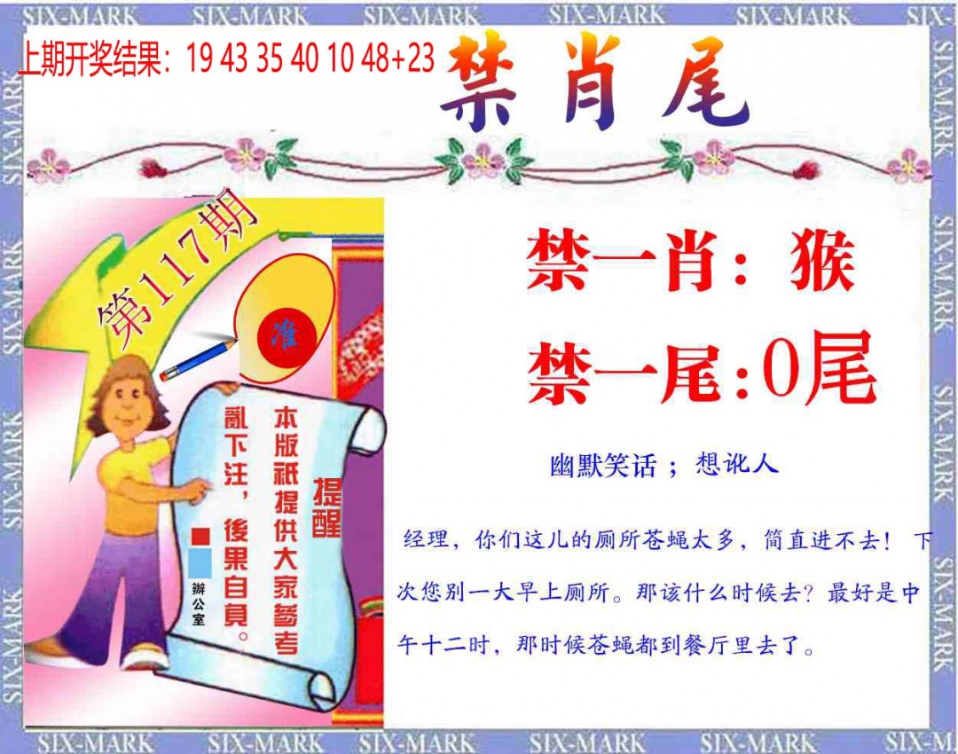 117期精准<禁肖尾>[图]