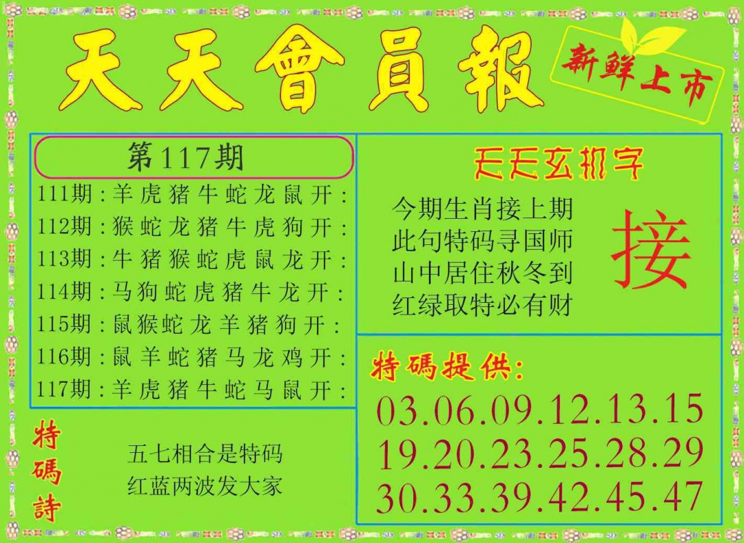 117期天天会员报[图]