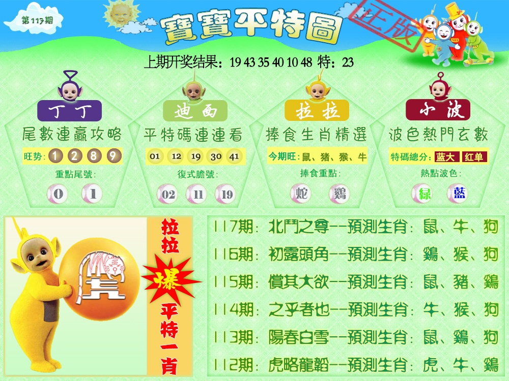 117期天线宝宝平特图[图]