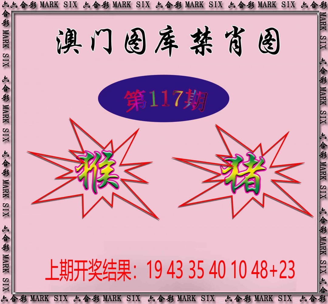 117期统一禁肖图[图]