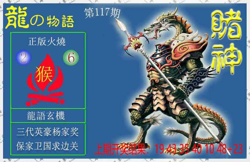 117期赌神龙报[图]