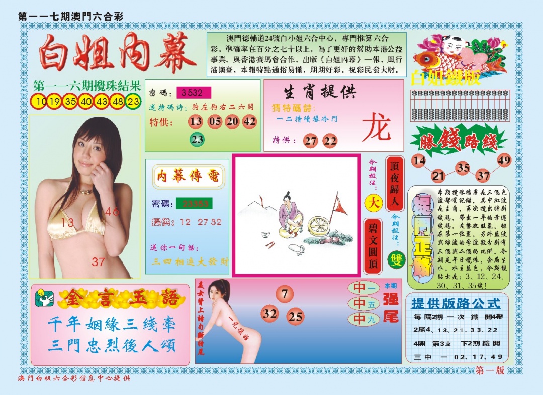 117期白小姐内幕A[图]