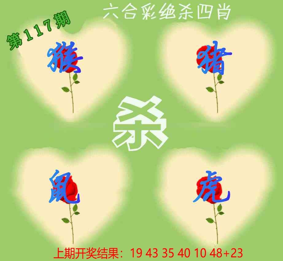 117期赛马会绝杀四肖[图]