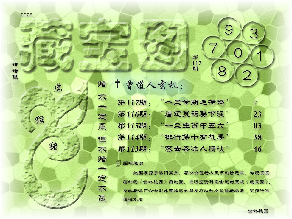 117期《藏宝图》[图]