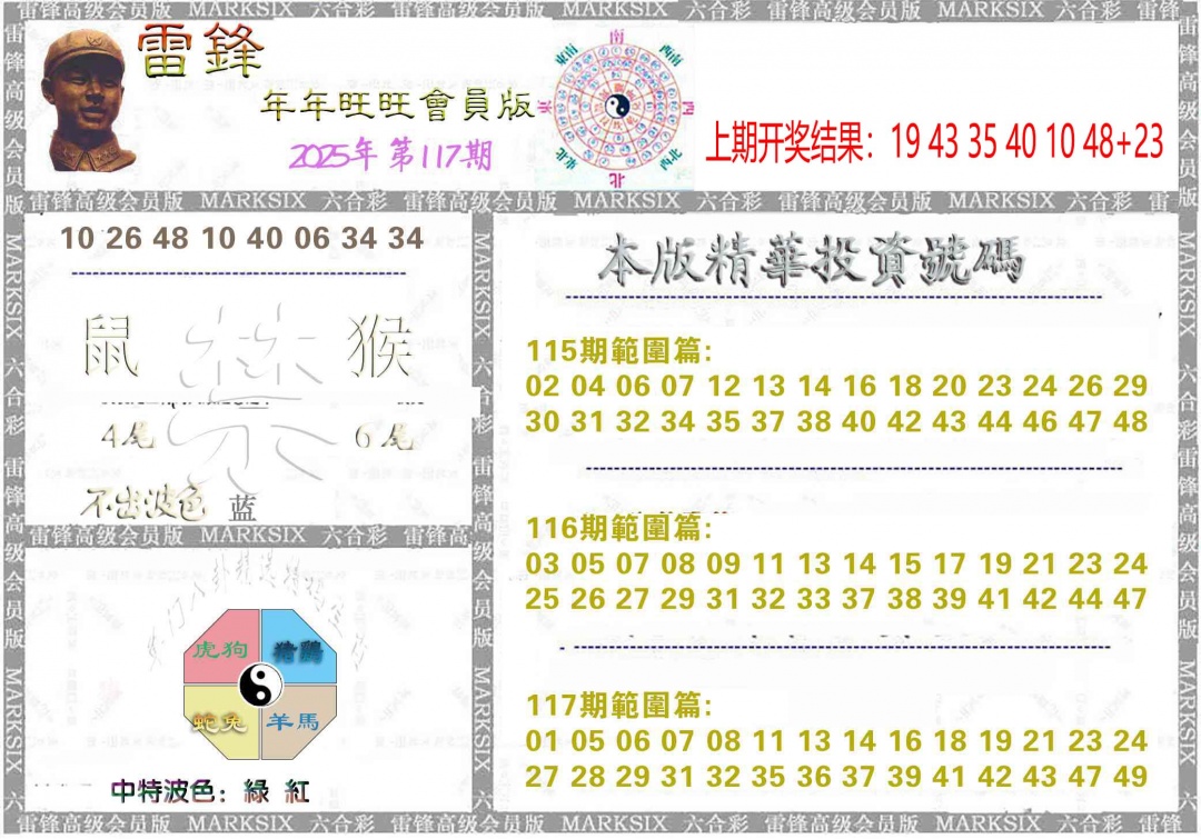 117期雷锋鼠年旺旺版[图]