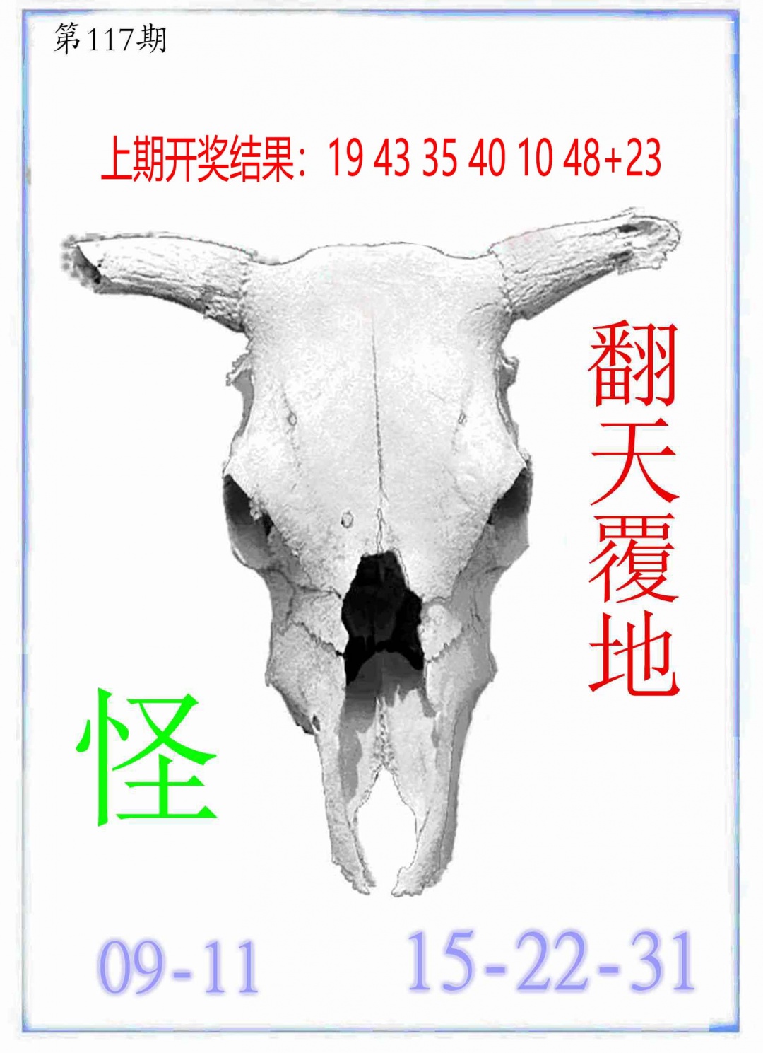 117期牛派牛头报[图]