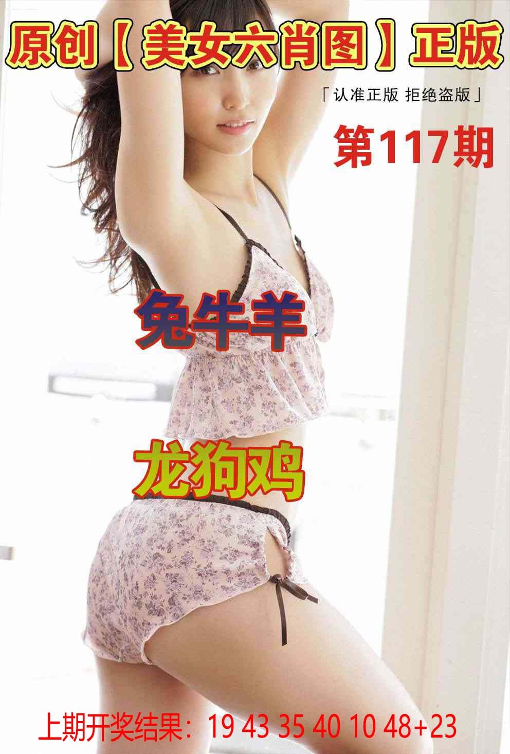 117期美女六肖图[图]