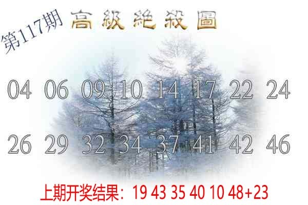 117期高级内部绝杀[图]