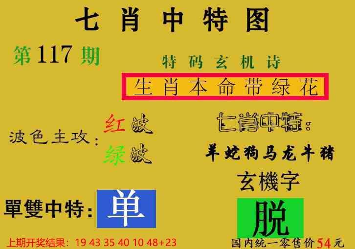 117期七肖中特[图]
