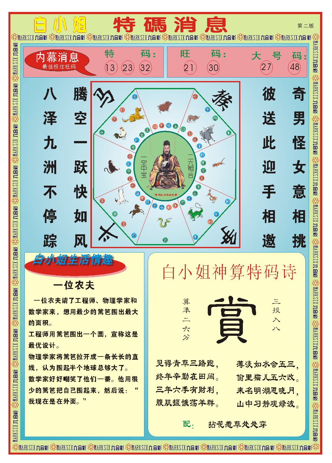 117期白小姐特码消息B[图]