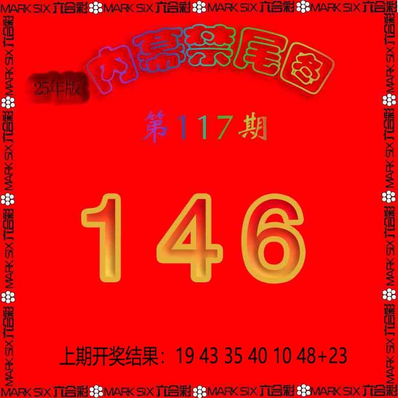 117期生财有道杀三尾[图]