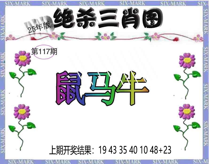 117期生财有道杀三肖[图]