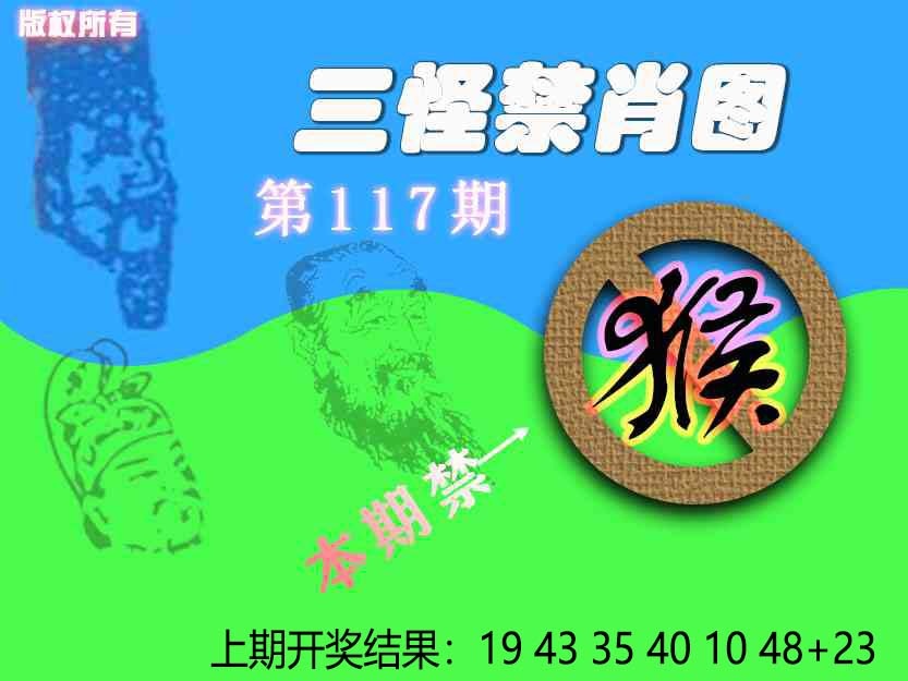 117期禁肖图《另版》[图]