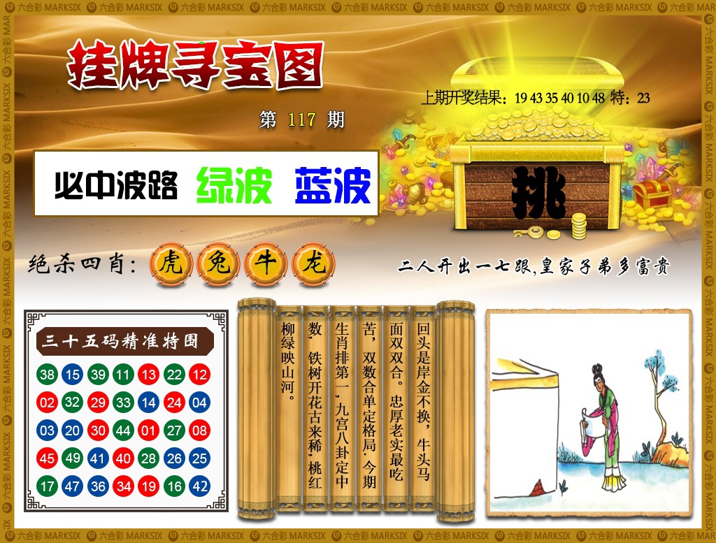 117期挂牌寻宝[图]