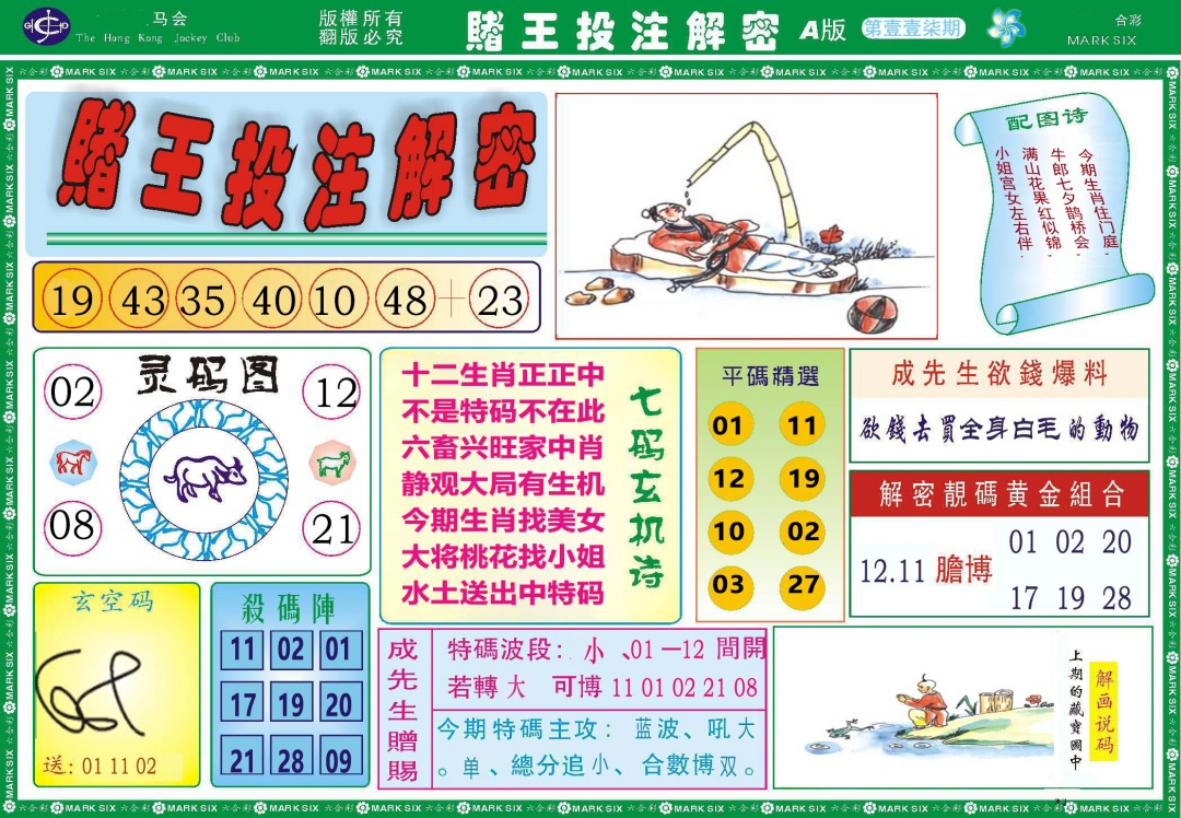 117期赌王投注解密[图]