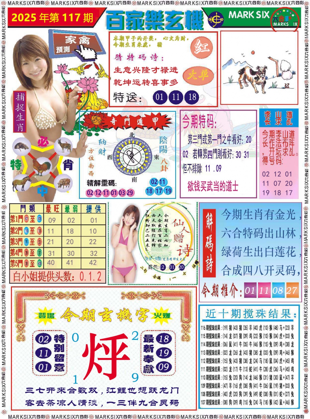 117期百家乐玄机[图]