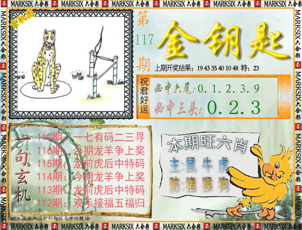 117期金钥匙[图]