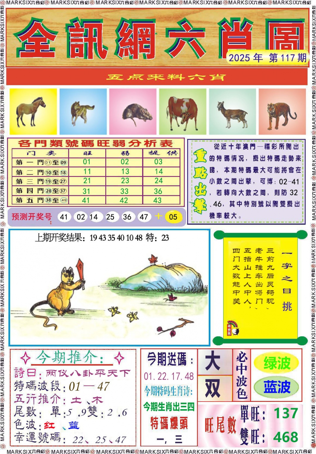 117期全讯网六肖图[图]