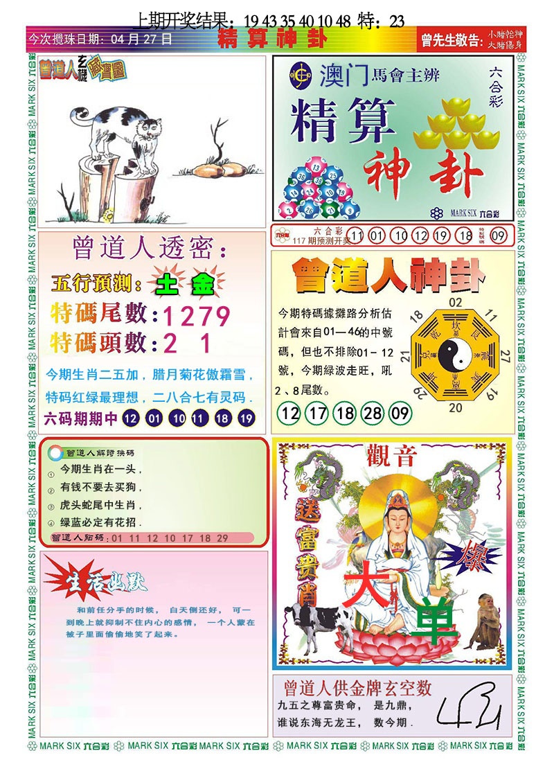 117期精算神卦[图]