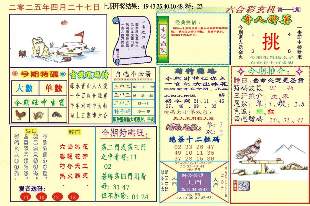 117期六合玄机[图]