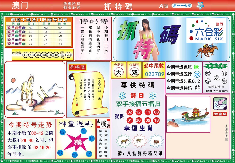 117期118抓特码A[图]