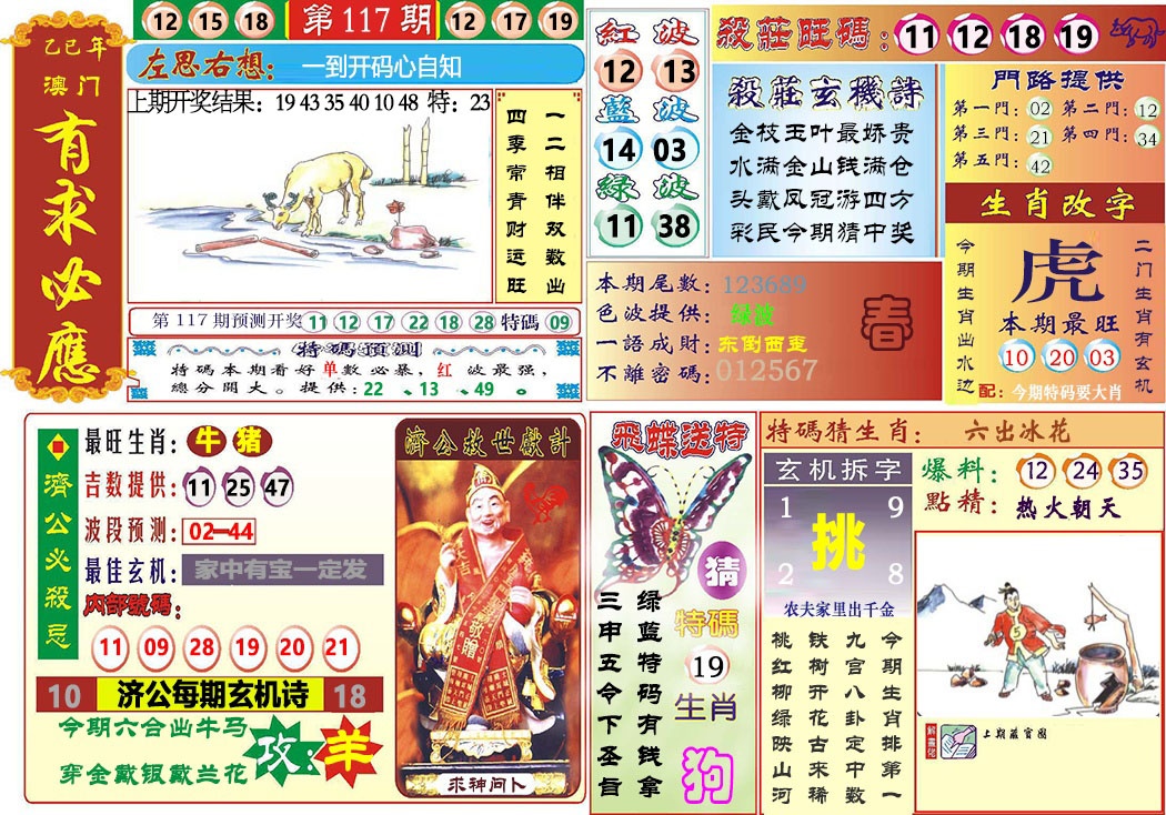 117期118有求必应[图]