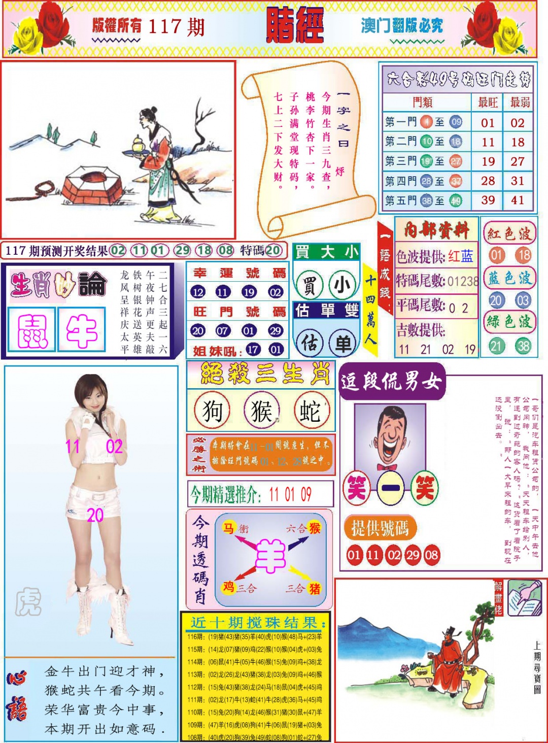 117期118赌经[图]