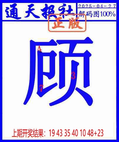 117期另解码图[图]